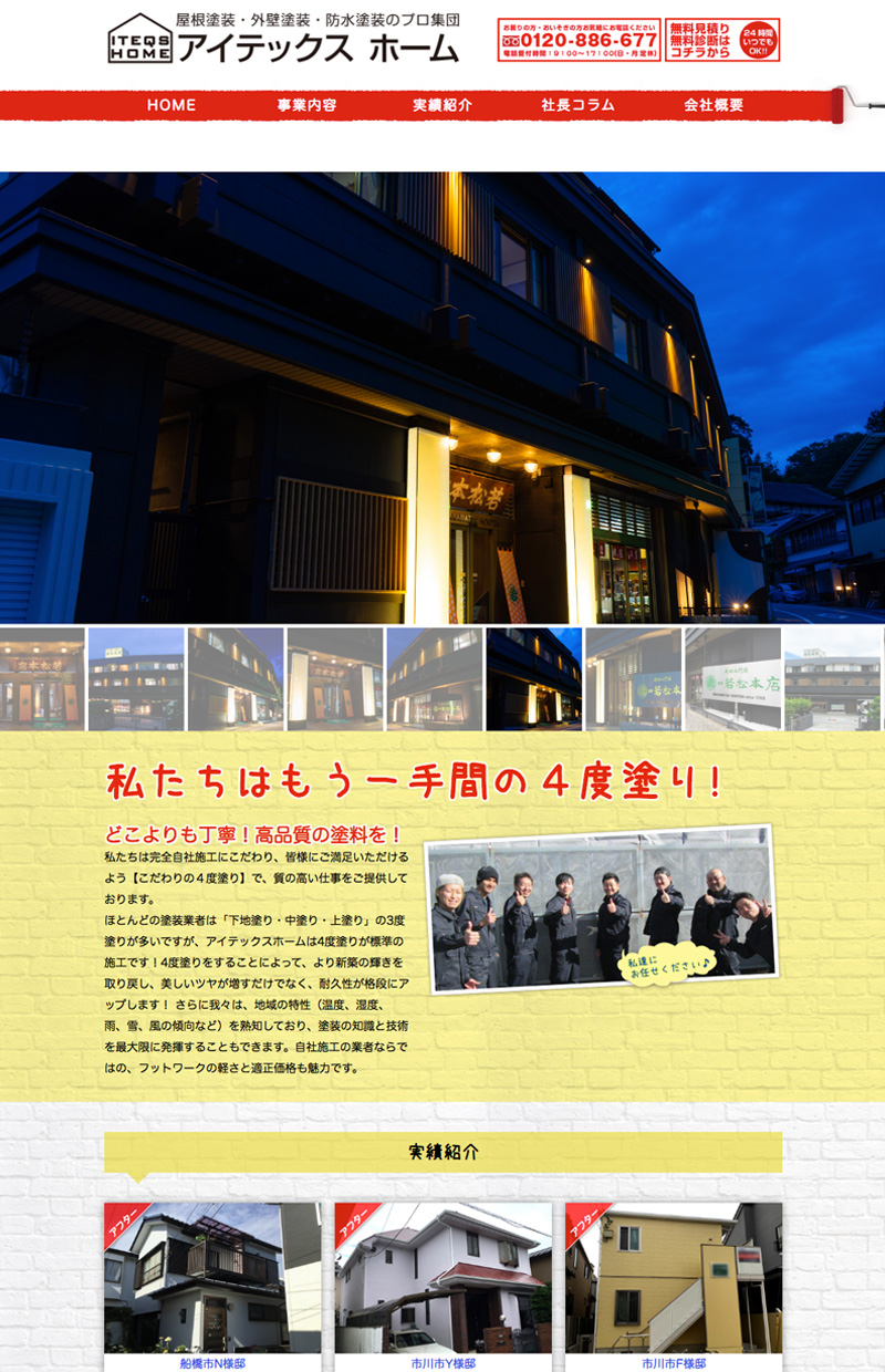 アイテックス株式会社様