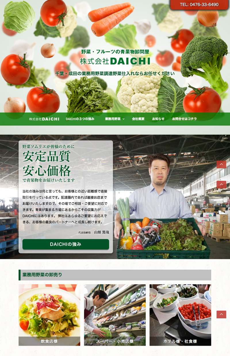 株式会社DAICHI 様